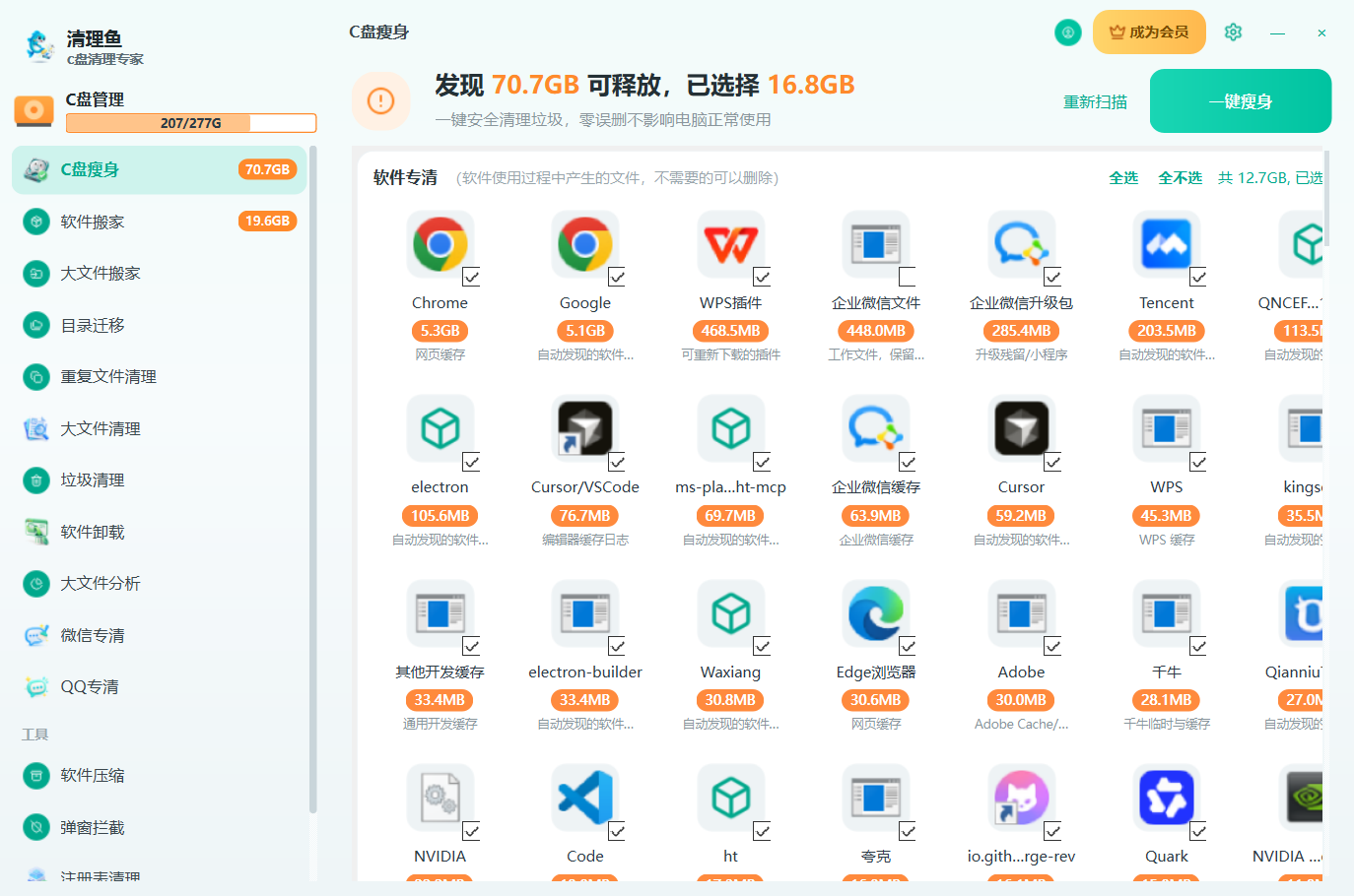 清理鱼软件界面预览